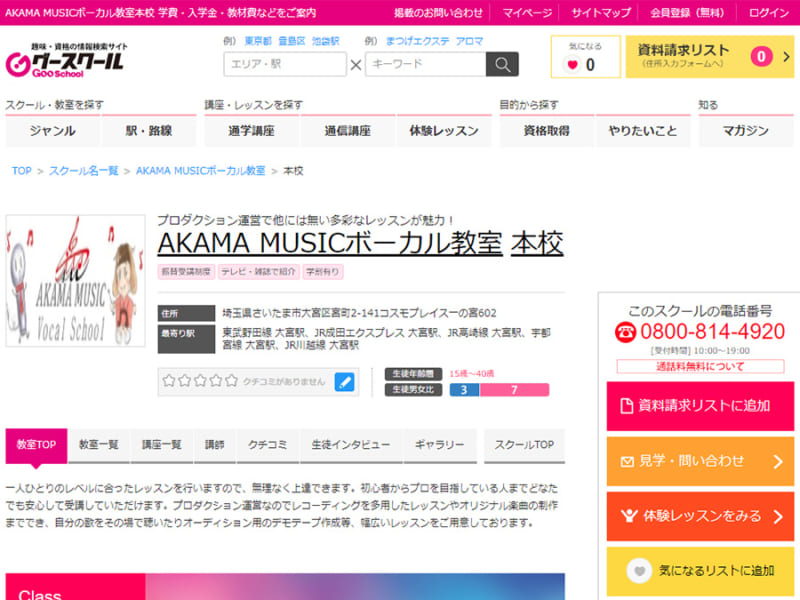 他には無い多彩なレッスンが魅力のAKAMA MUSICボーカル教室